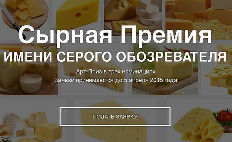 Художников отметят сыром