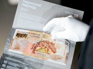 Пермская фабрика Гознака и Пермский краеведческий музей выпустили банкноту