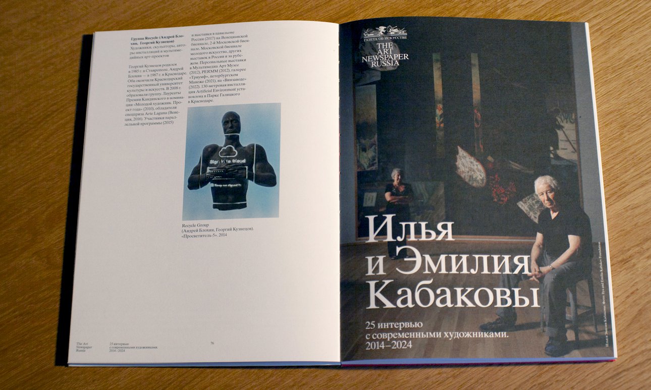 Книга «The Art Newspaper Russia представляет: 25 интервью с современными художниками. 2014–2024». Фото: Лена Авдеева/TANR