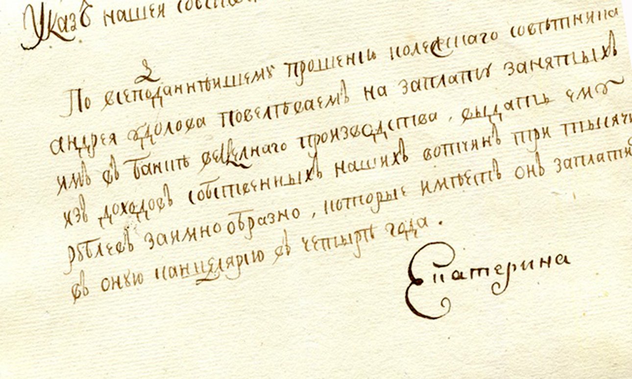 На испанском аукционе International Autograph Auctions Europe S.L. обнаружился указ Екатерины Великой 1762 года с указанием копать пруды в Царском Селе. Этот документ, как выяснилось, был украден из петербургского РГИА. Фото: Autograph Auctions Europe S.L.